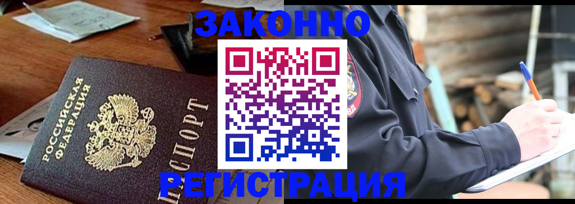 прописка законно в Карачеве