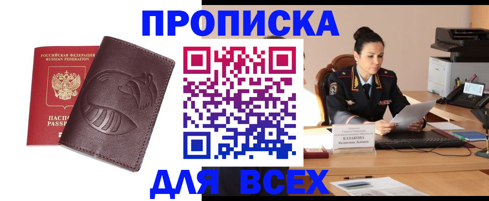 прописка паспорт в Карачеве